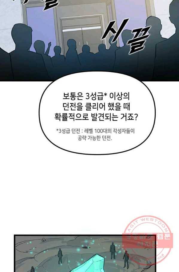 따봉으로 레벨업 11화 8