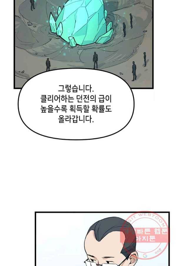 따봉으로 레벨업 11화 9