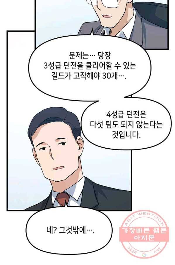 따봉으로 레벨업 11화 10
