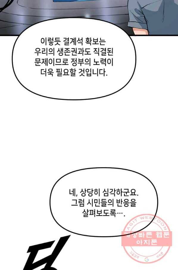 따봉으로 레벨업 11화 12