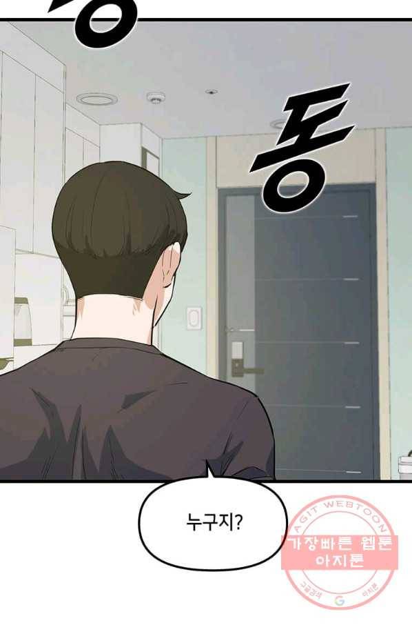 따봉으로 레벨업 11화 13