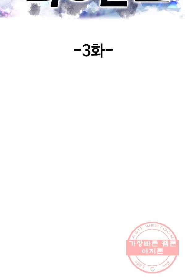 현세로 귀환한 최강 신선 3화 2