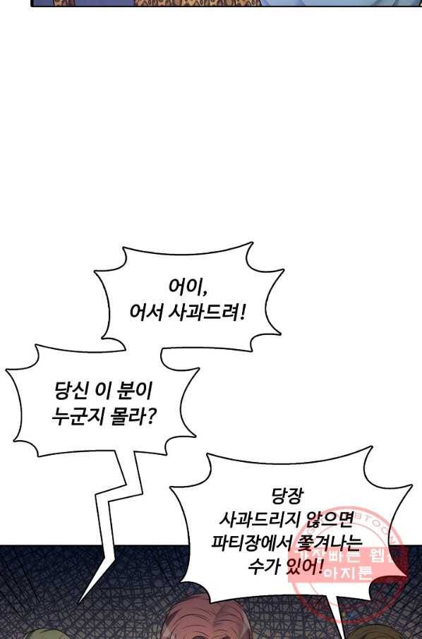 현세로 귀환한 최강 신선 3화 10