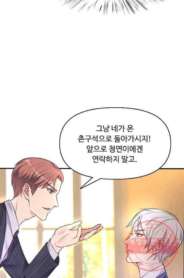 현세로 귀환한 최강 신선 3화 14