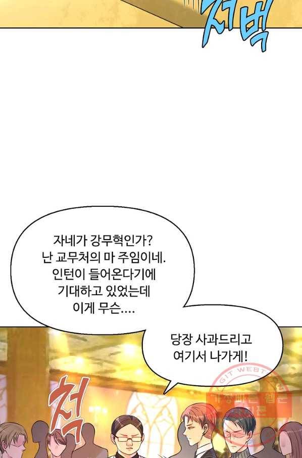 현세로 귀환한 최강 신선 3화 16