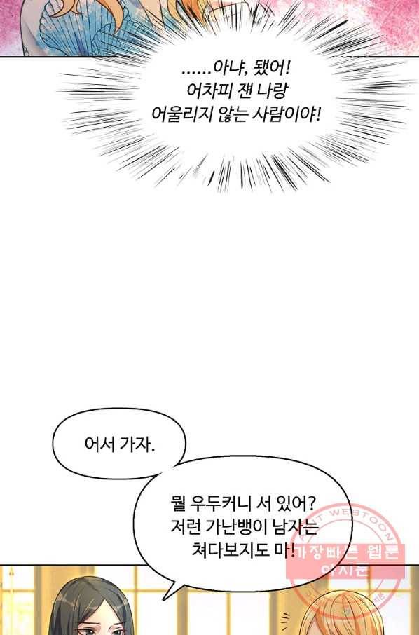 현세로 귀환한 최강 신선 3화 59