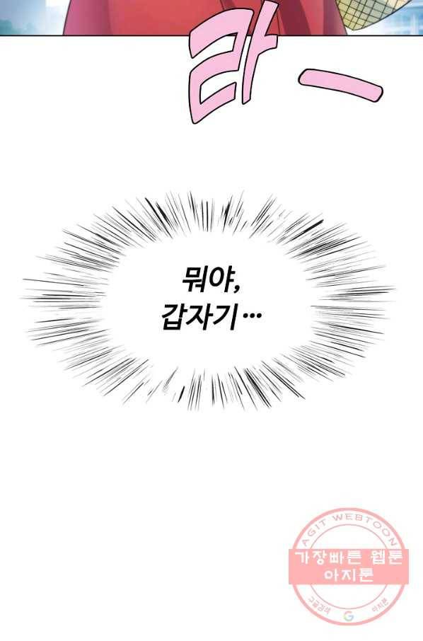 현세로 귀환한 최강 신선 3화 72