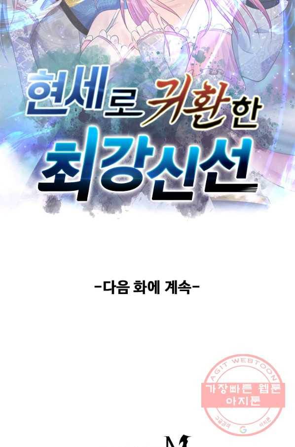 현세로 귀환한 최강 신선 3화 74
