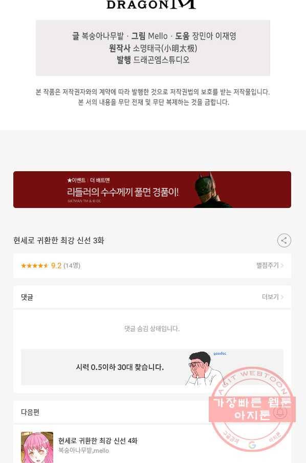 현세로 귀환한 최강 신선 3화 75