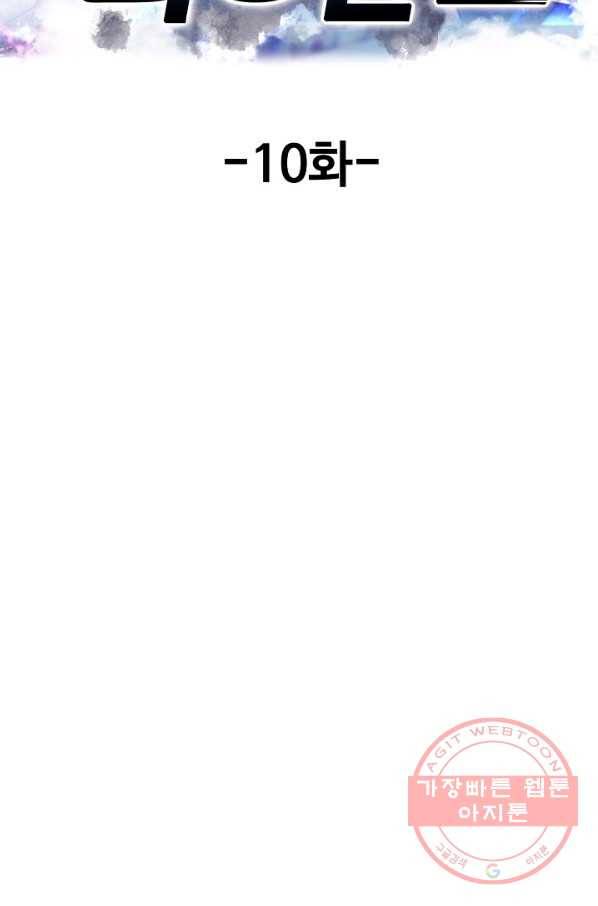 현세로 귀환한 최강 신선 10화 2
