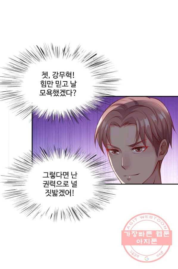 현세로 귀환한 최강 신선 10화 11