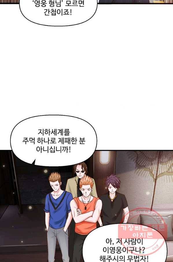 현세로 귀환한 최강 신선 10화 32