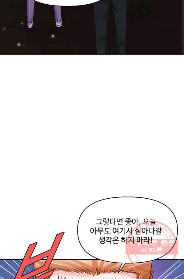 현세로 귀환한 최강 신선 10화 45