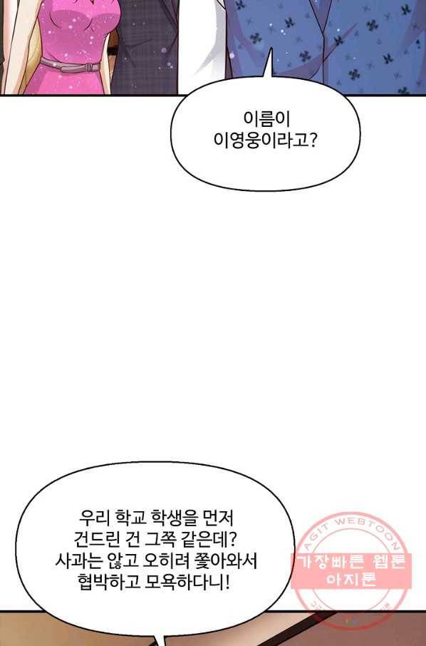 현세로 귀환한 최강 신선 10화 58