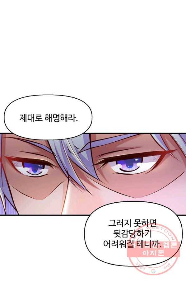 현세로 귀환한 최강 신선 10화 60