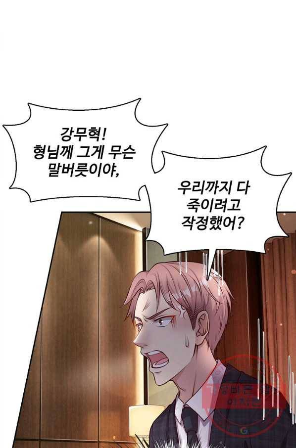 현세로 귀환한 최강 신선 10화 61