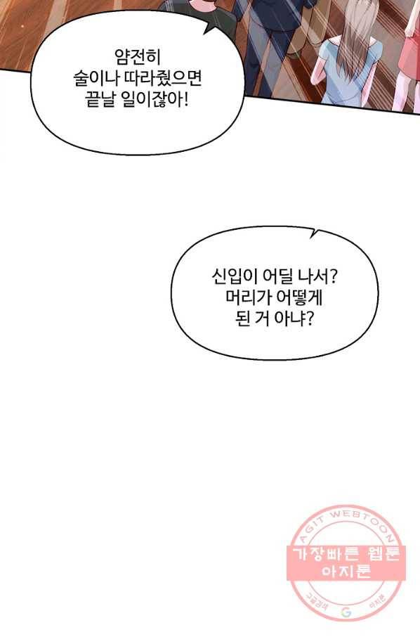 현세로 귀환한 최강 신선 10화 64