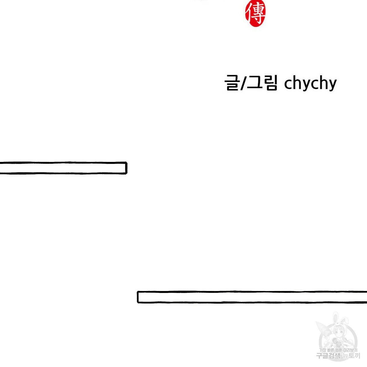 고란이전 외전 5화 완결 3