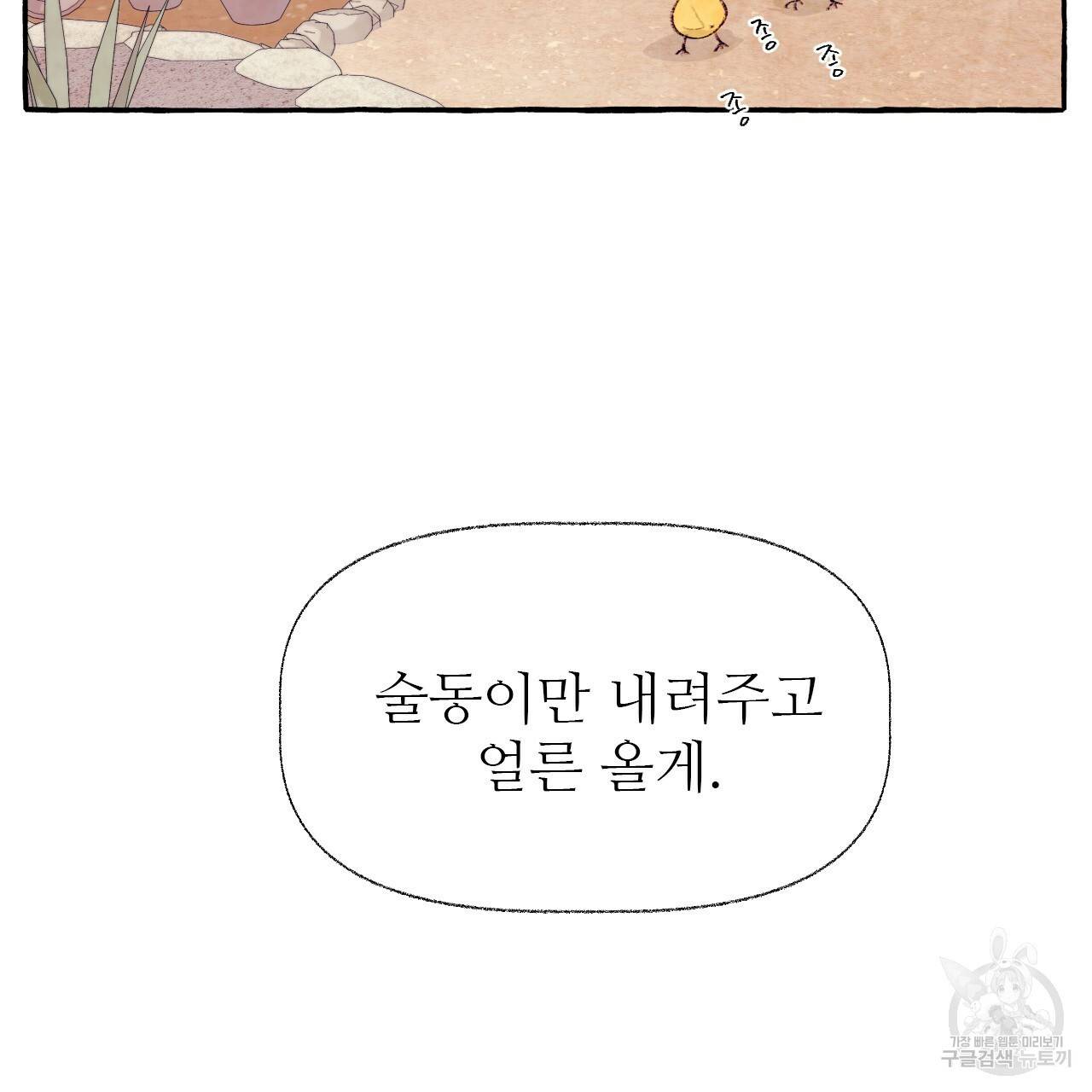 고란이전 외전 5화 완결 9