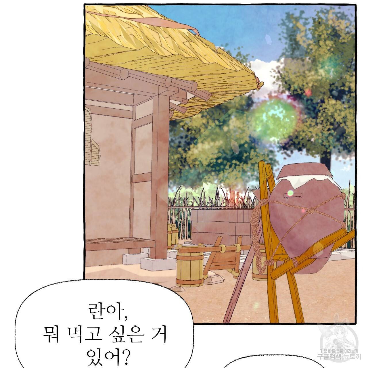 고란이전 외전 5화 완결 10
