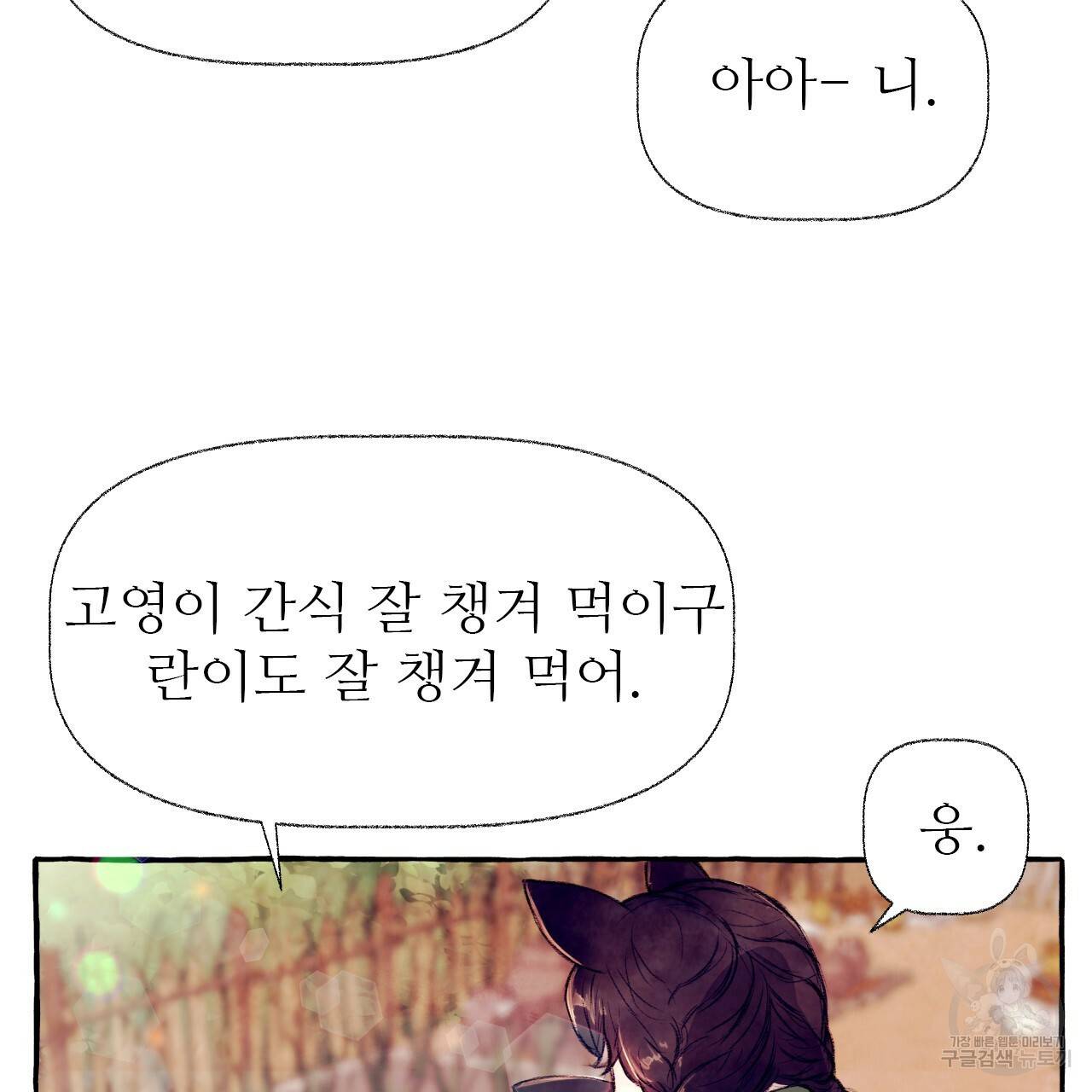 고란이전 외전 5화 완결 11