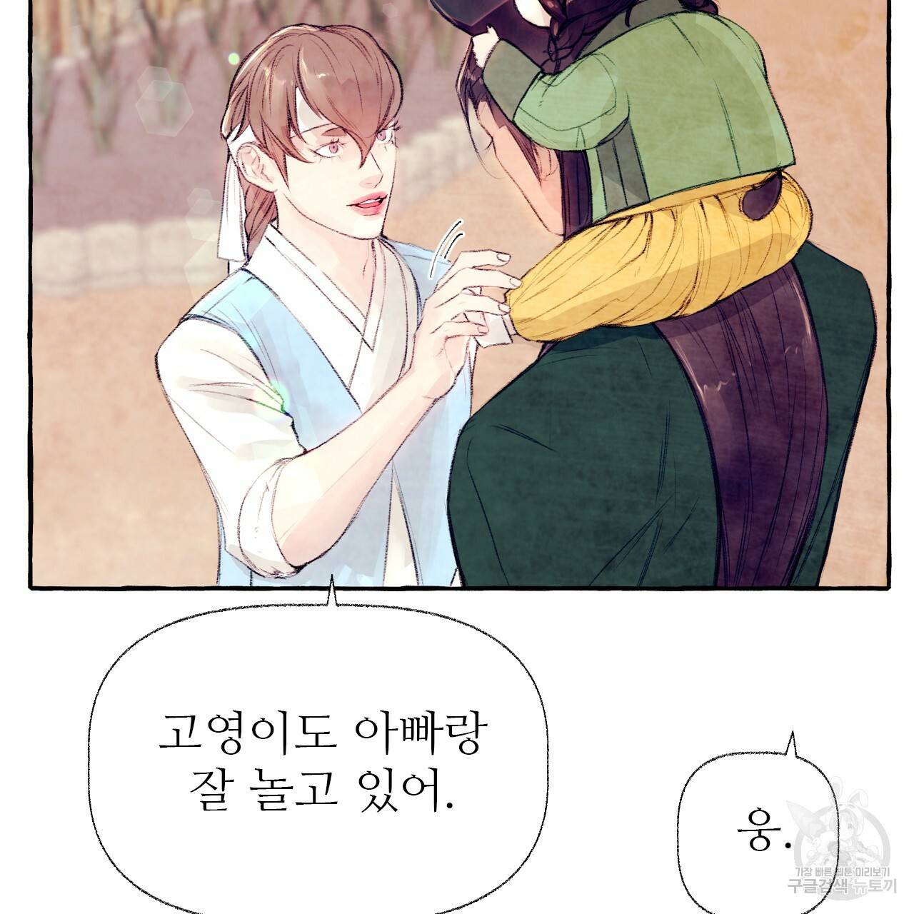 고란이전 외전 5화 완결 12