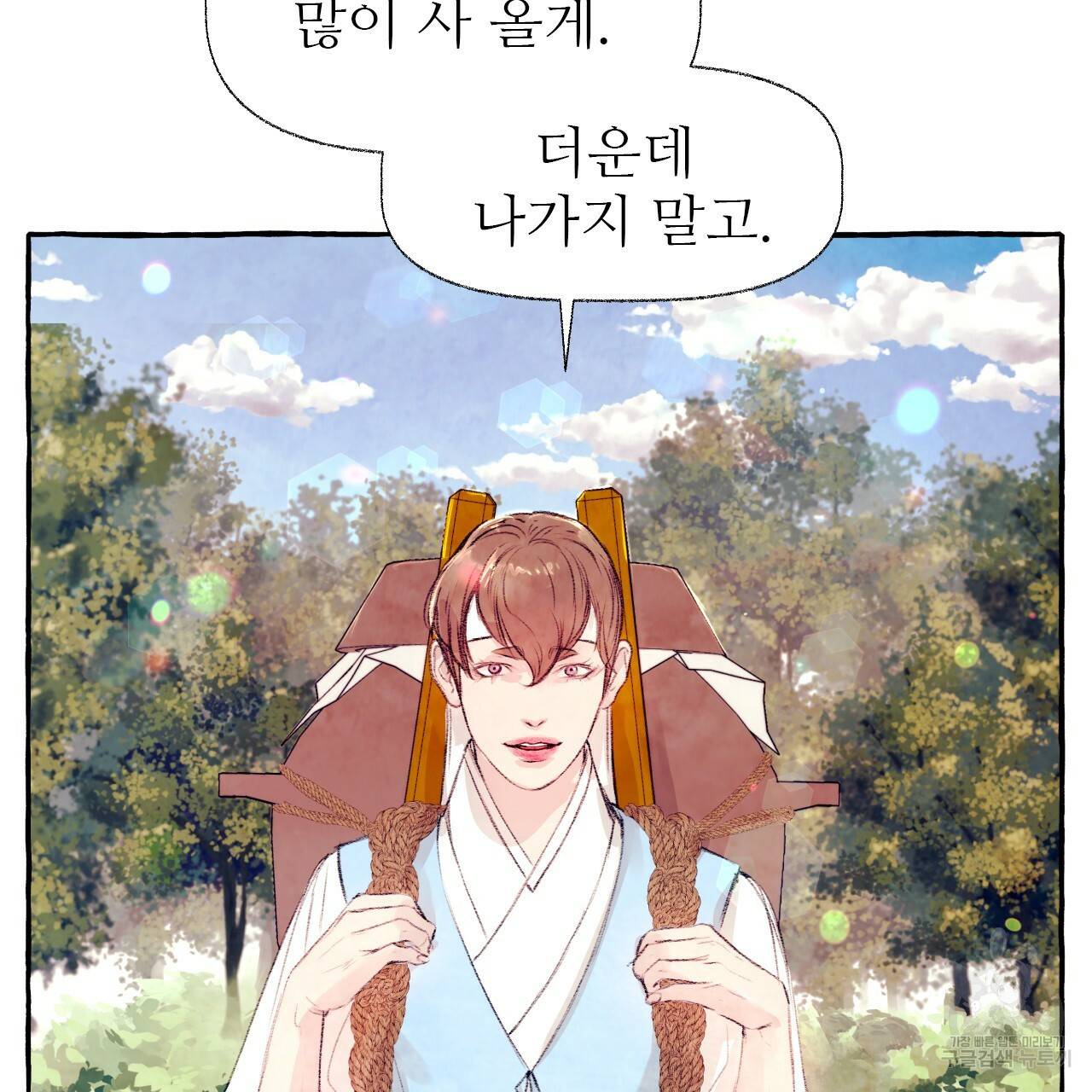 고란이전 외전 5화 완결 14