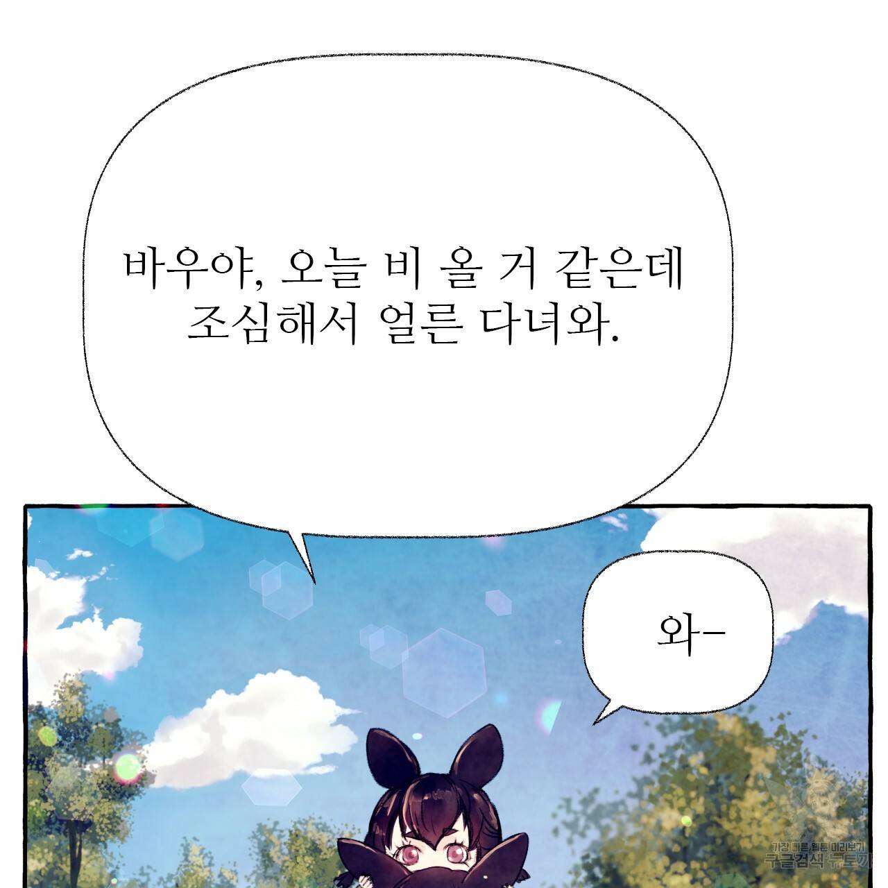 고란이전 외전 5화 완결 16