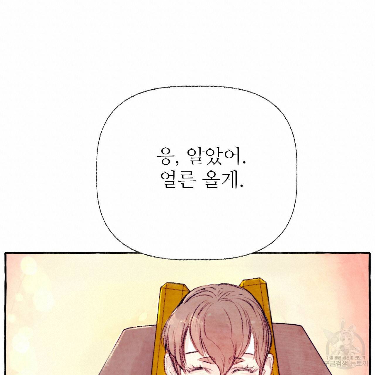 고란이전 외전 5화 완결 19