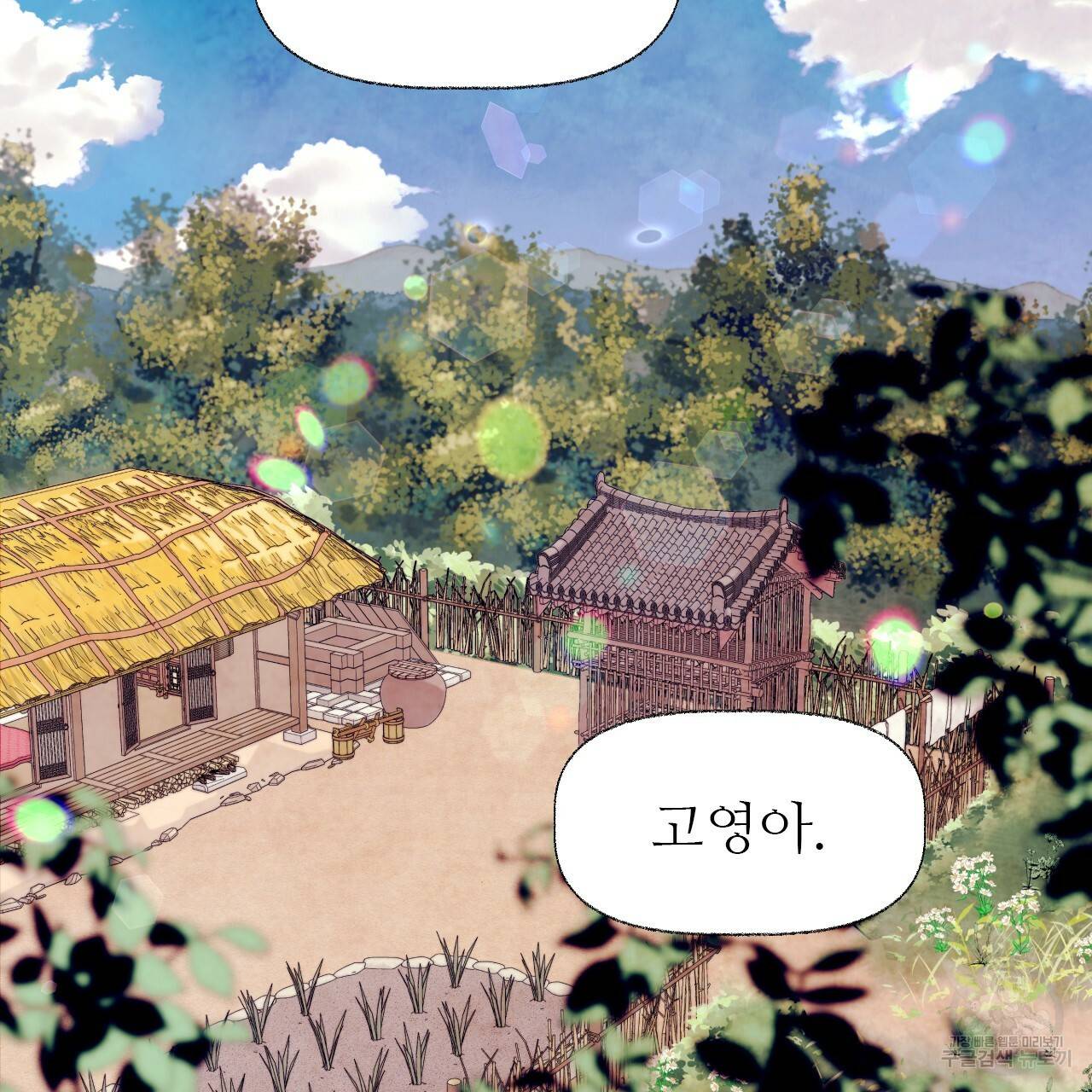 고란이전 외전 5화 완결 23