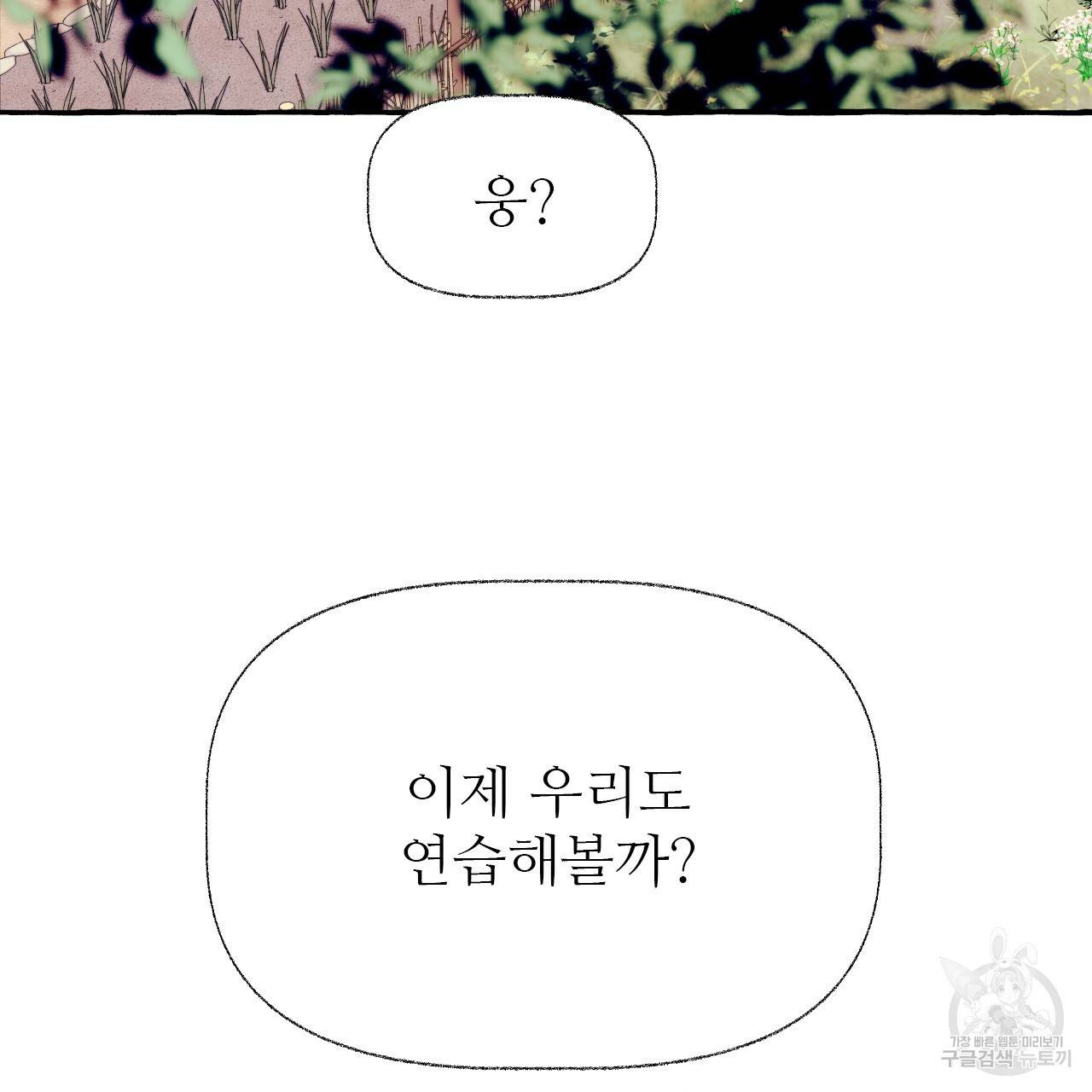 고란이전 외전 5화 완결 24