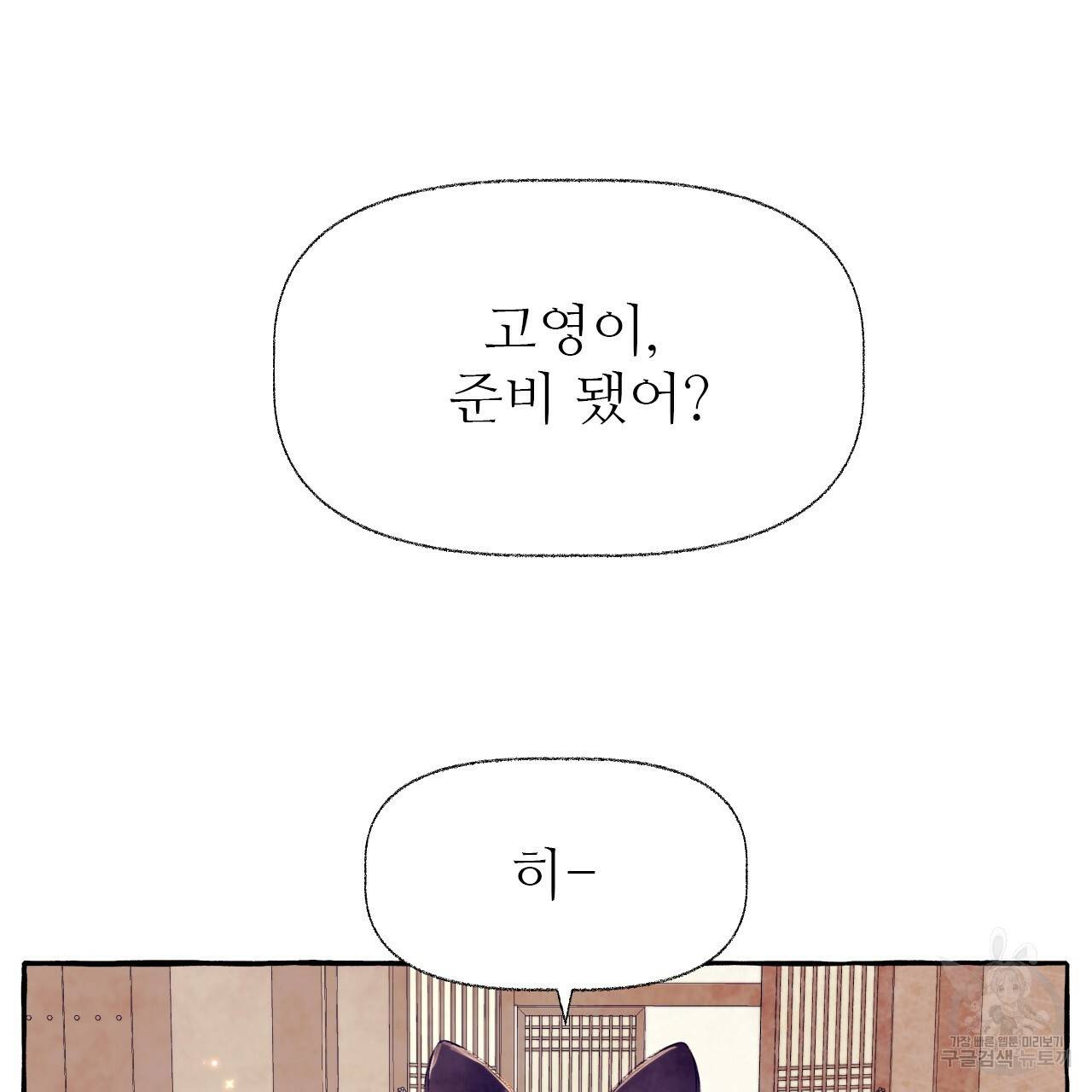 고란이전 외전 5화 완결 28