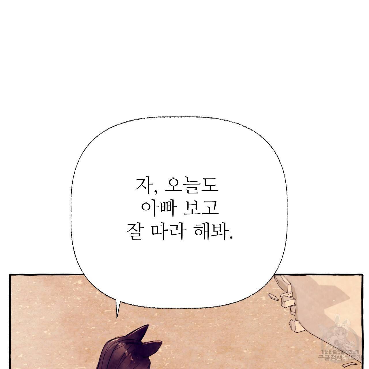 고란이전 외전 5화 완결 30
