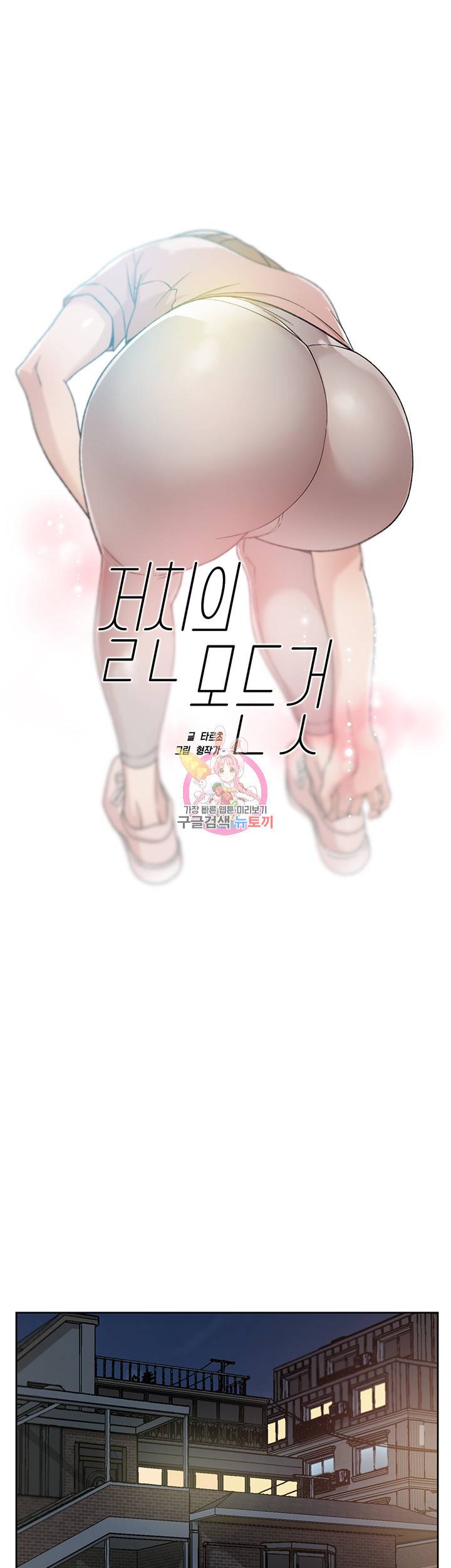 절친의 모든 것 27화 1