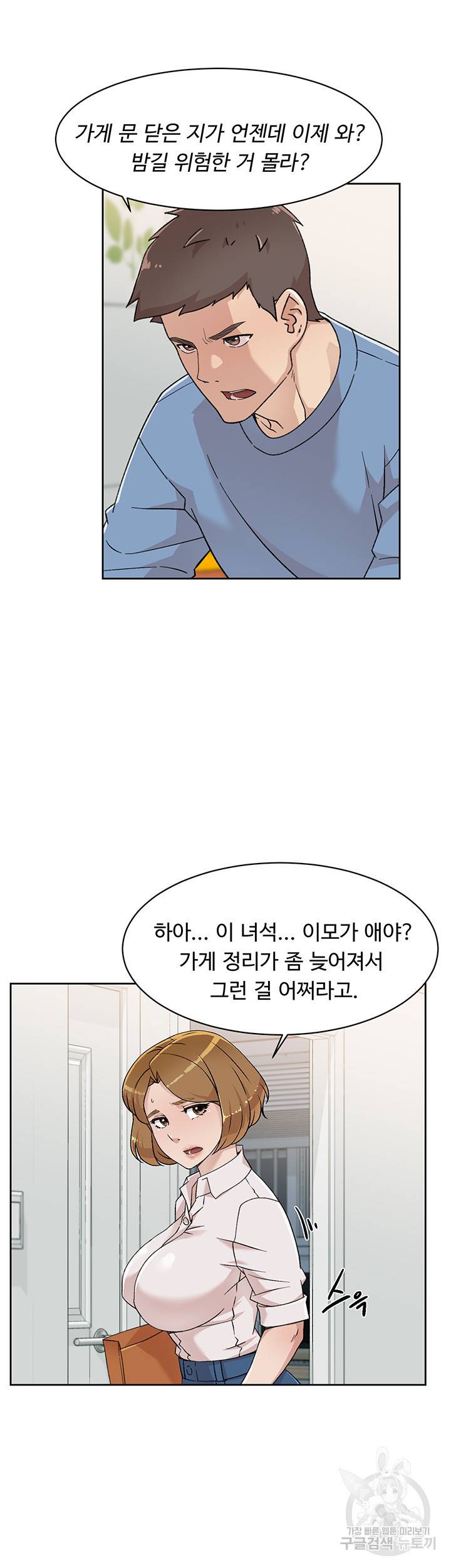 절친의 모든 것 27화 4