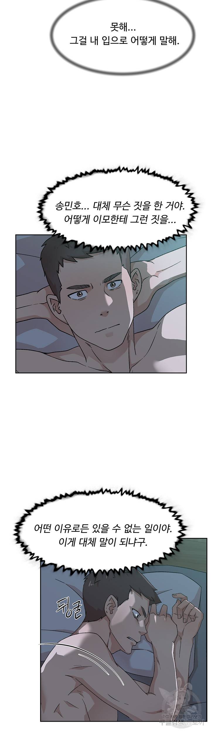 절친의 모든 것 27화 8