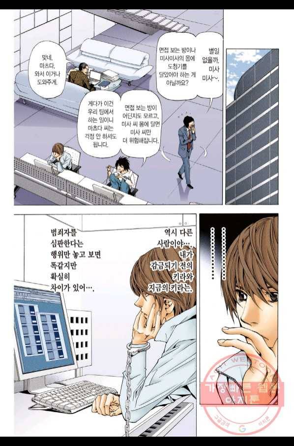 데스노트 컬러판 47화 4