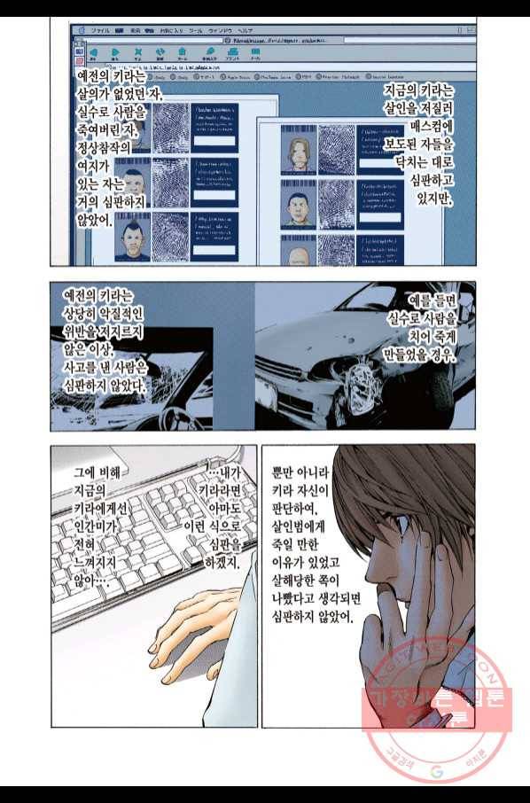 데스노트 컬러판 47화 5