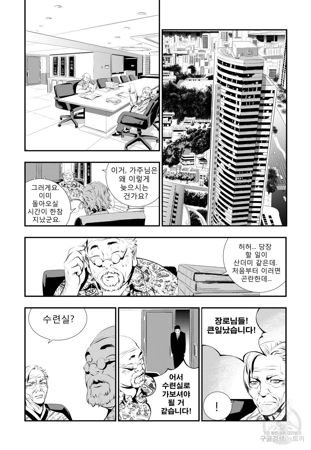 브레이커 시즌2 64화 3