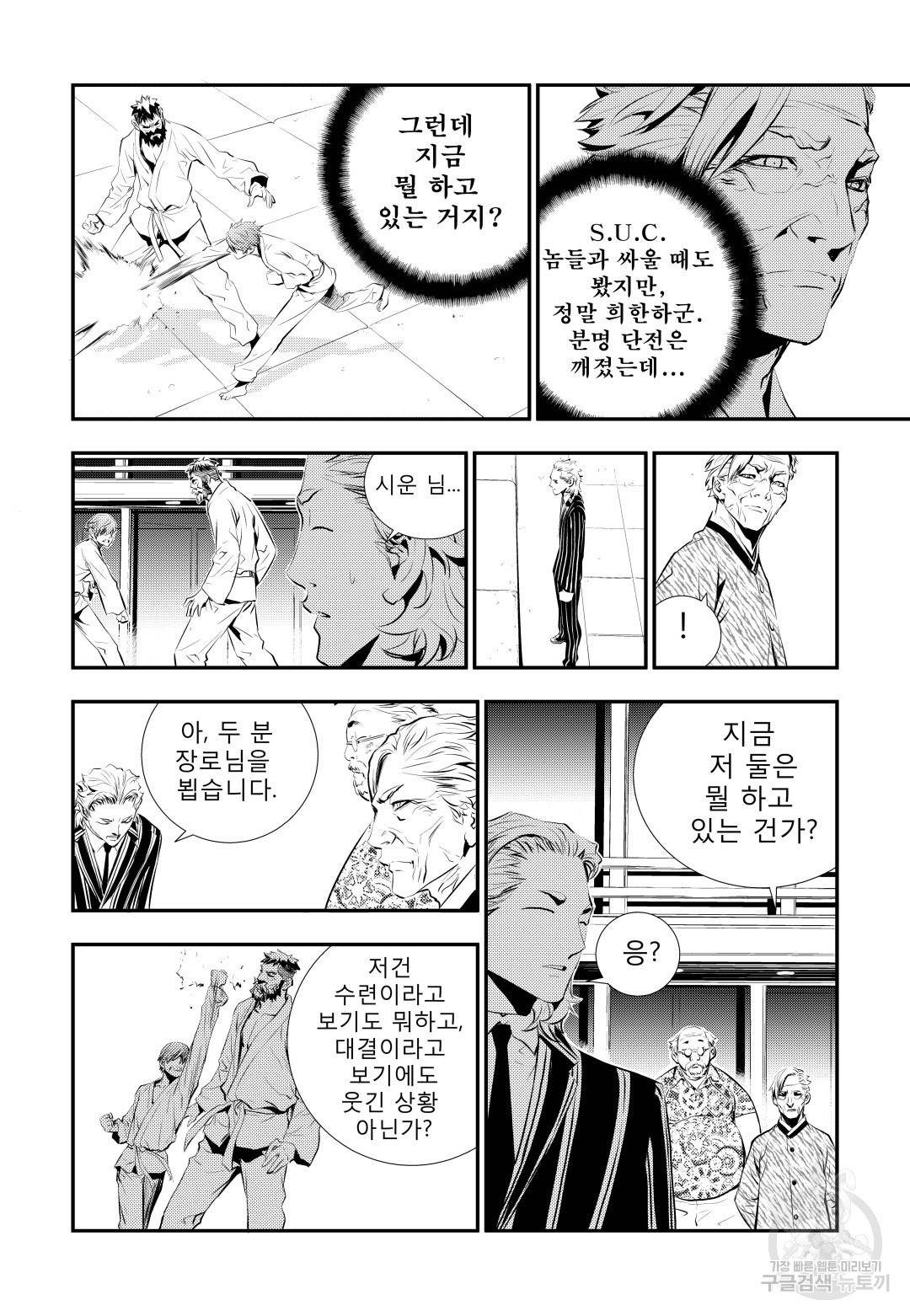 브레이커 시즌2 64화 5