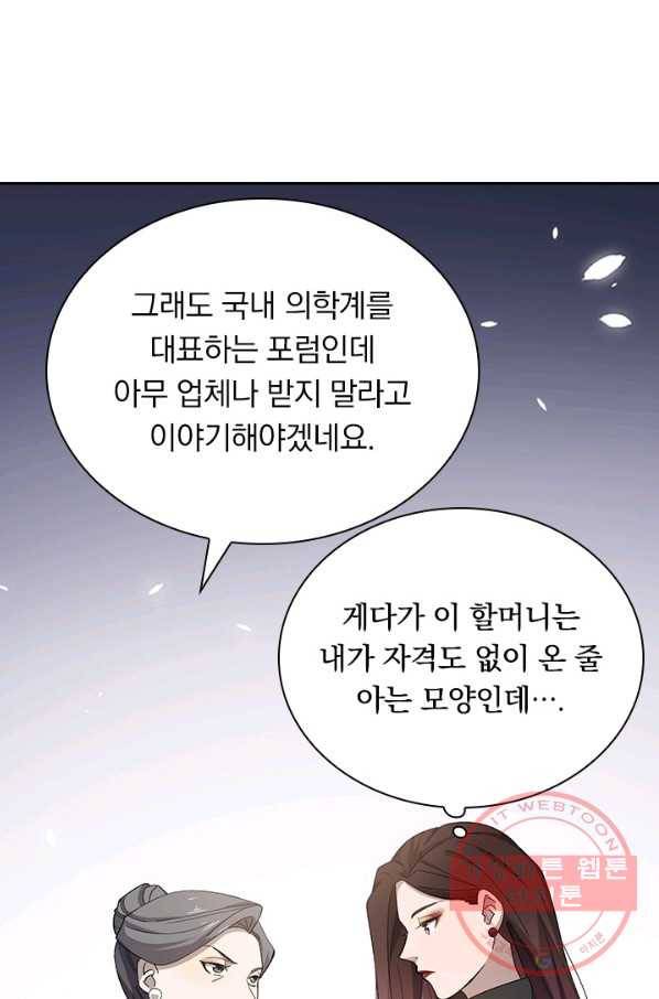 레벨업에 미친 의사 47화 5