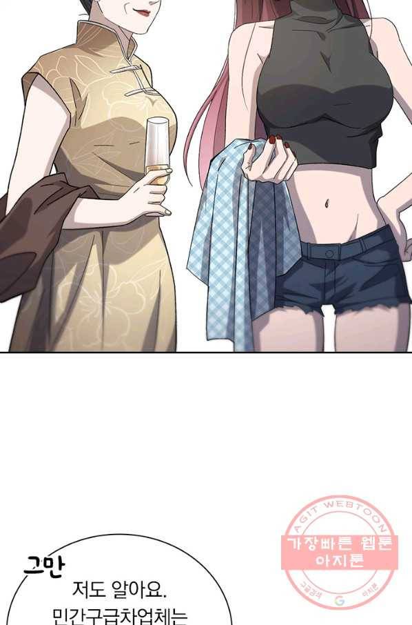 레벨업에 미친 의사 47화 6