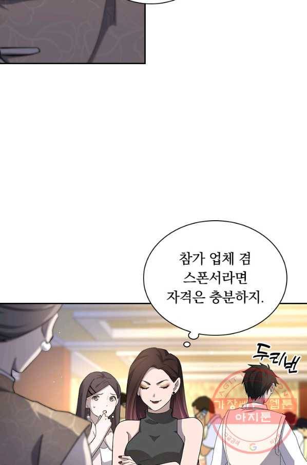 레벨업에 미친 의사 47화 10