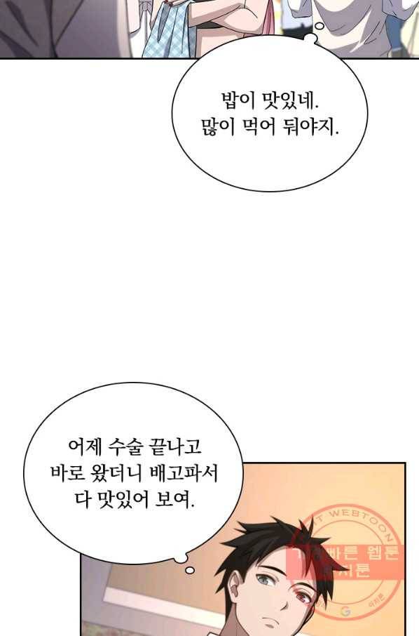 레벨업에 미친 의사 47화 11