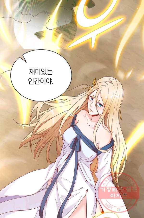 원시불멸 17화 8
