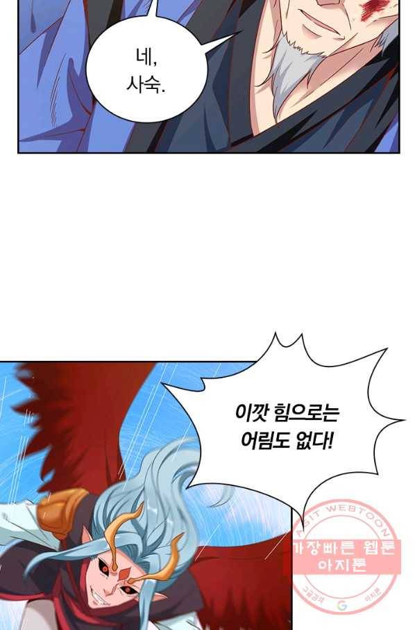 원시불멸 17화 12