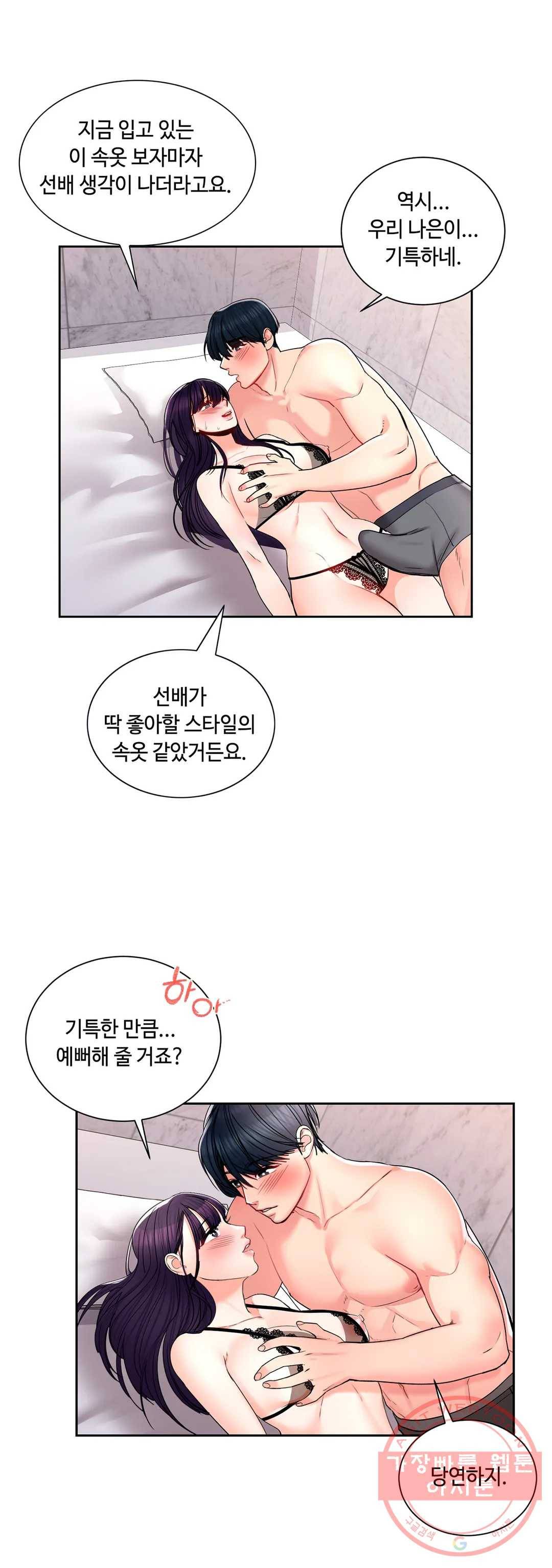 캠퍼스러브 23화 6