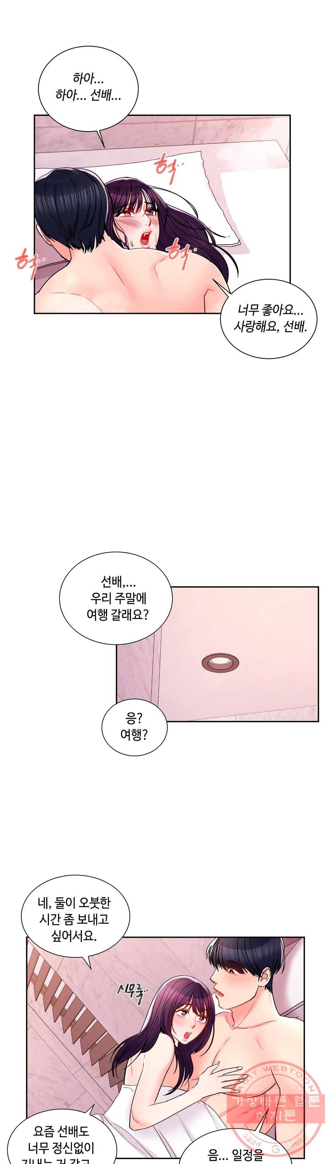 캠퍼스러브 23화 18