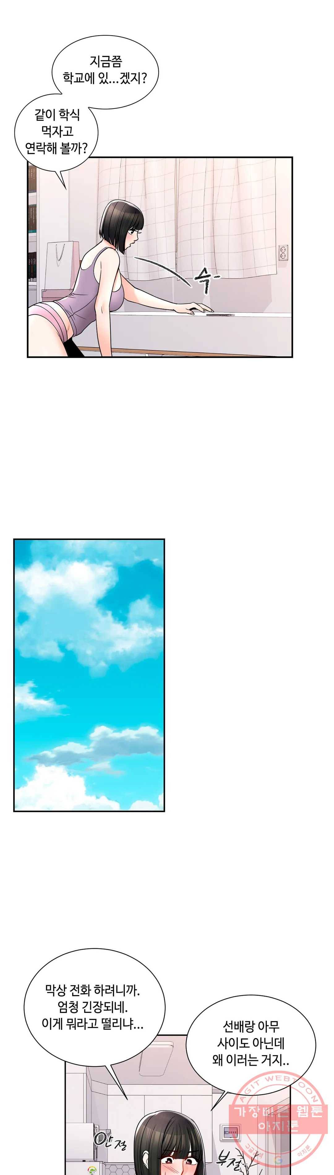 캠퍼스러브 23화 23