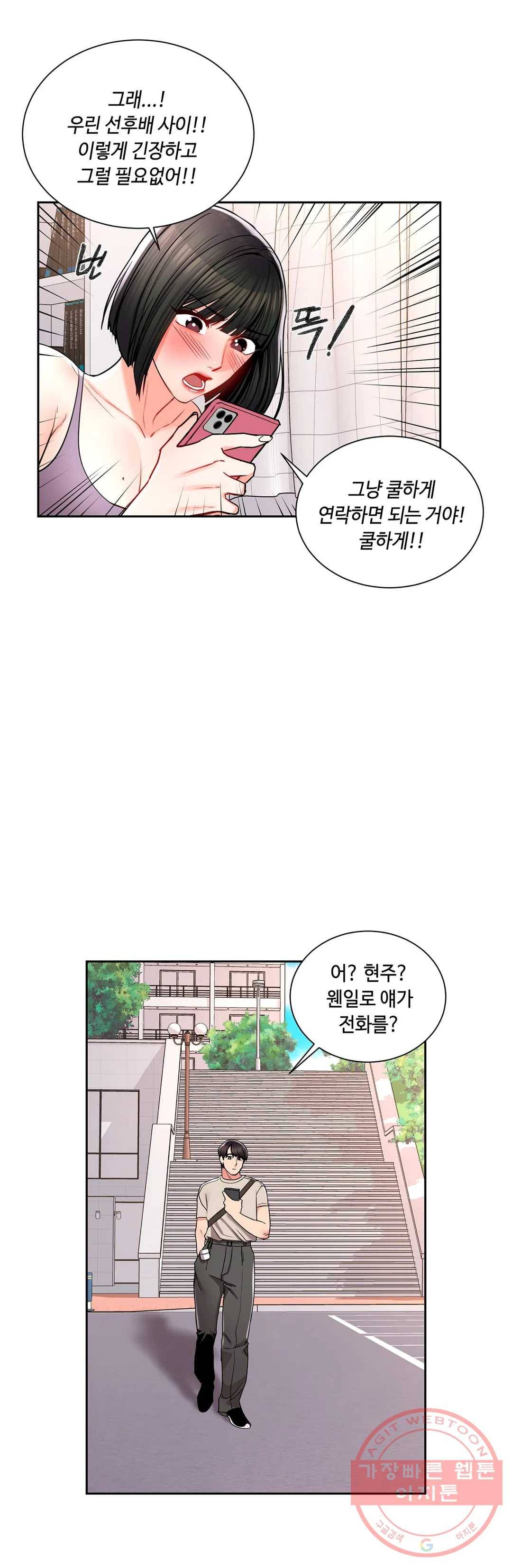 캠퍼스러브 23화 25